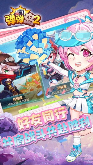 弹弹岛2游戏2