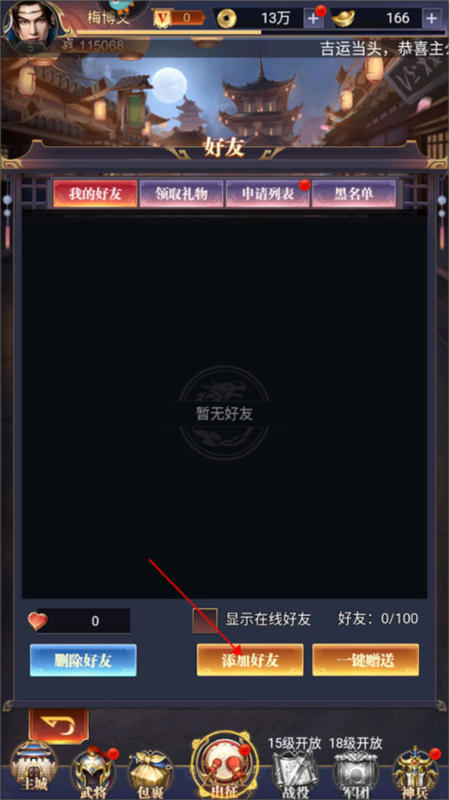 止戈之战6