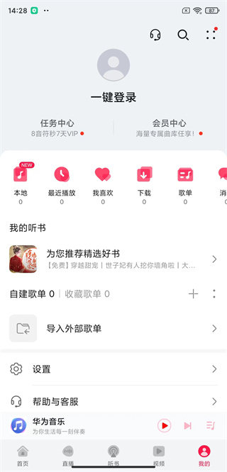 华为音乐手机版2026最新版(图5) 华为音乐手机版2026最新版(图5)