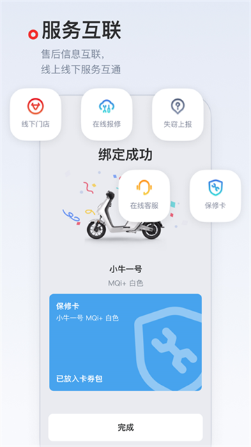小牛管家(已改名小牛电动)