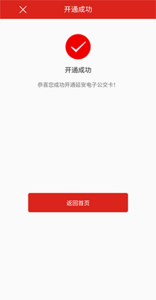 延安公交(图8) 延安公交(图8)