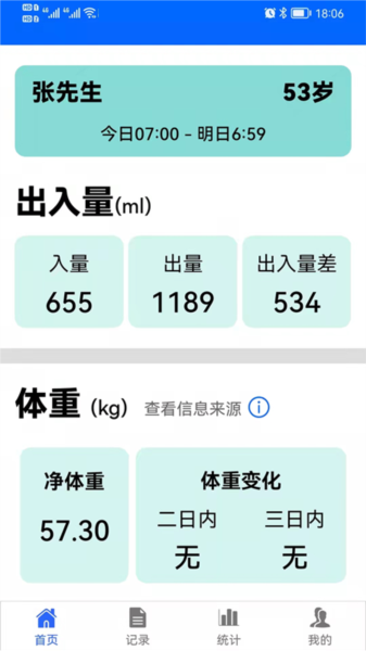 出入量统计助手软件(图1)