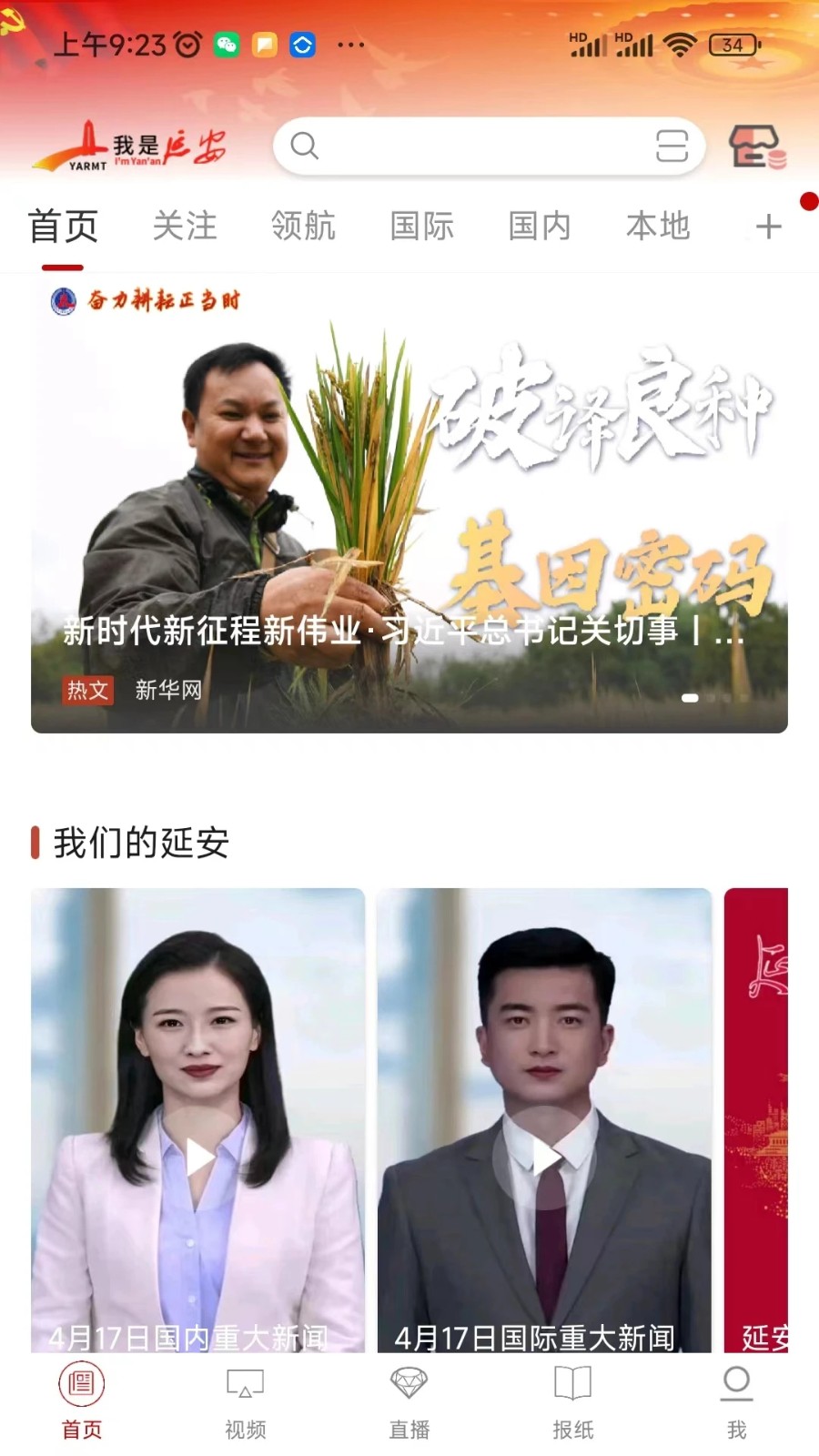 我是延安