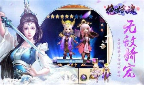 绝世武魂新版