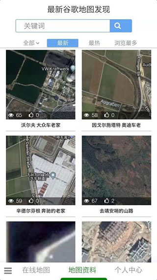 一起看地图苹果版