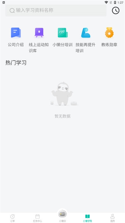 怎么成为教练配图1