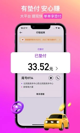 花小猪司机版