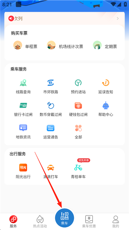 亿通行app最新版(图4) 亿通行app最新版(图4)