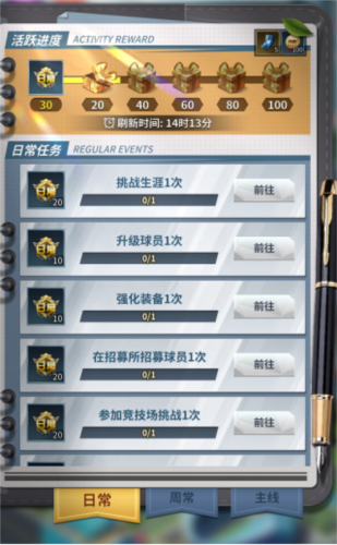 任性足球
