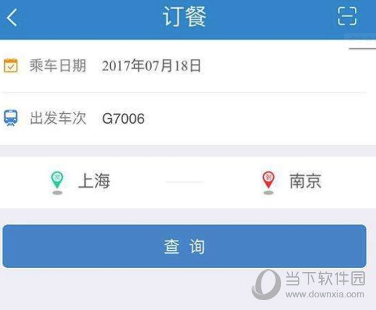 掌上高铁APP官方下载