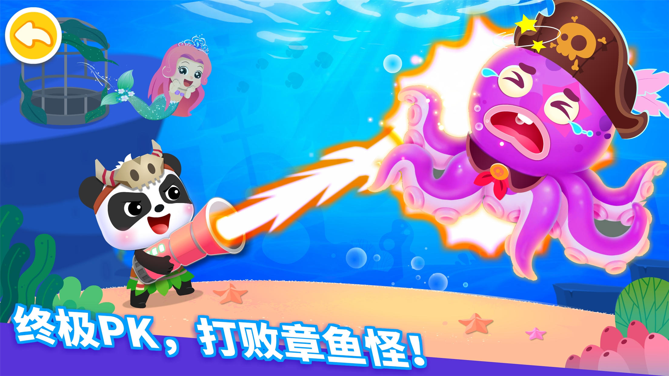 宝宝航海挑战游戏