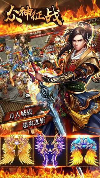 众神征战(传奇rpg)