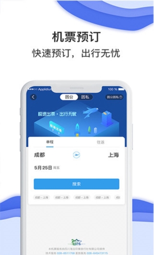 差旅壹号(图3) 差旅壹号(图3)