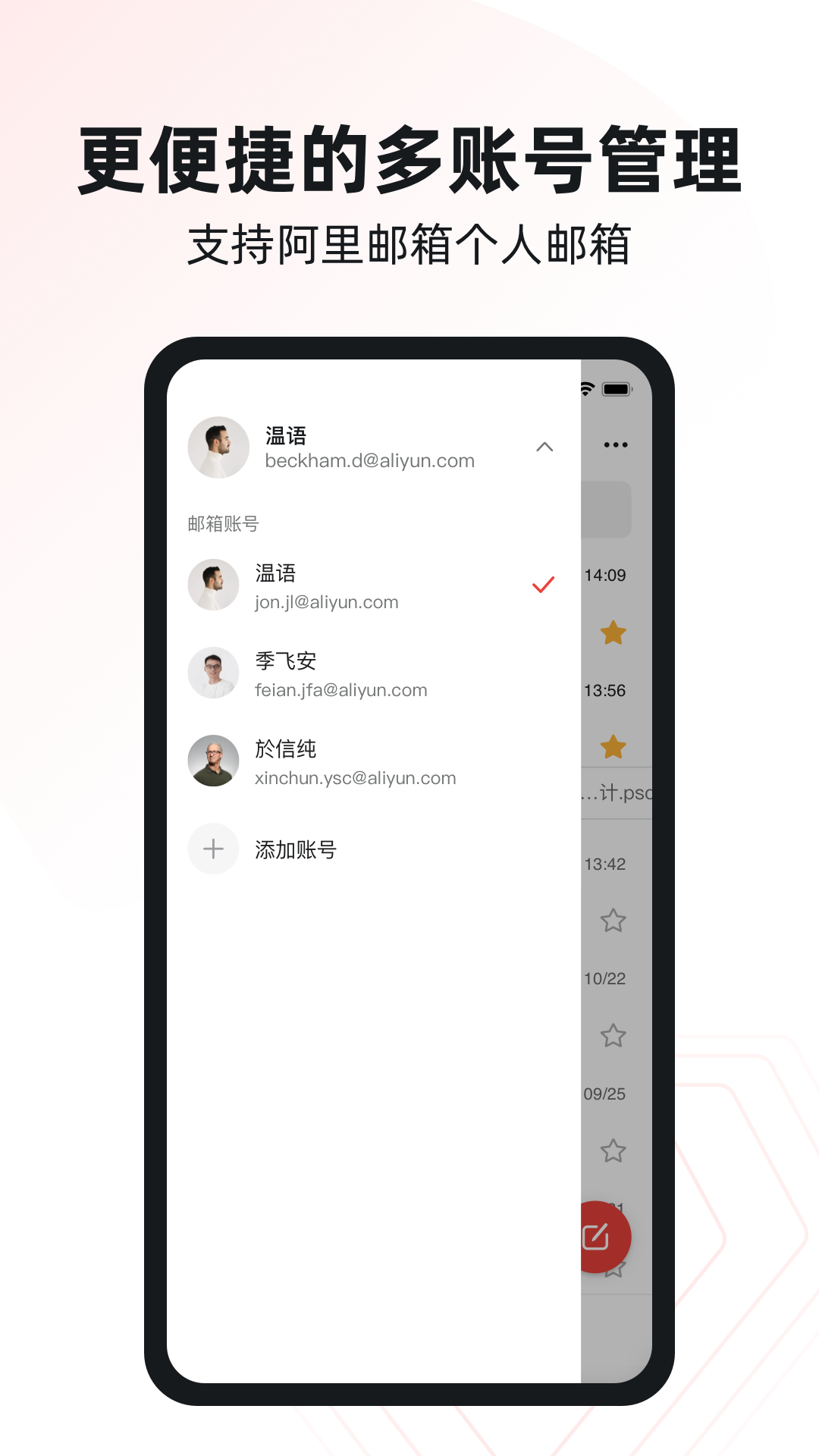 阿里邮箱手机版