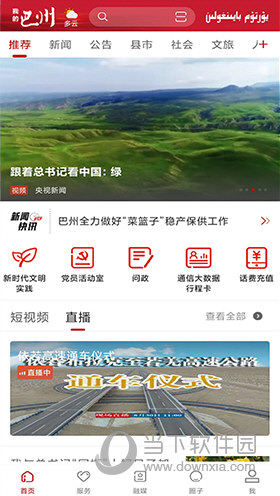 我的巴州(图1) 我的巴州(图1)
