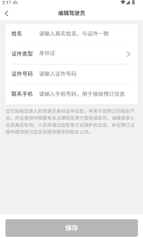 怎么添加驾驶员配图4