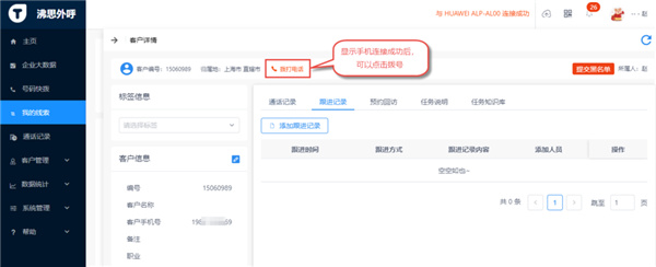 沸思电销外呼