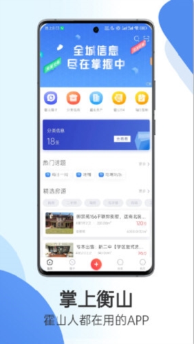 掌上衡山客户端(图4) 掌上衡山客户端(图4)