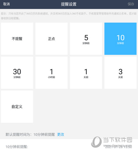 365日历客户端(图10) 365日历客户端(图10)