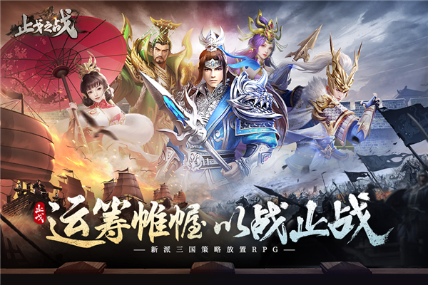 止戈之战九游版本