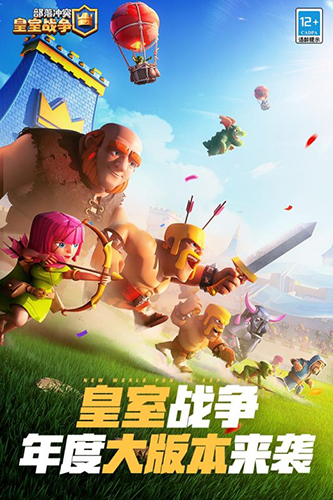 部落冲突皇室战争QQ版(图2)