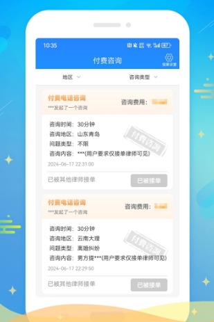 多问律师端(图3) 多问律师端(图3)