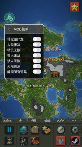 世界盒子修仙版与科技版mod手机版宣传图