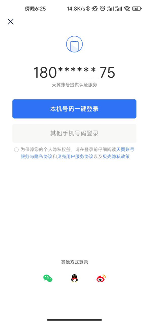 贝壳找房最新版本(图7)