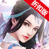 剑荡江湖折扣版
