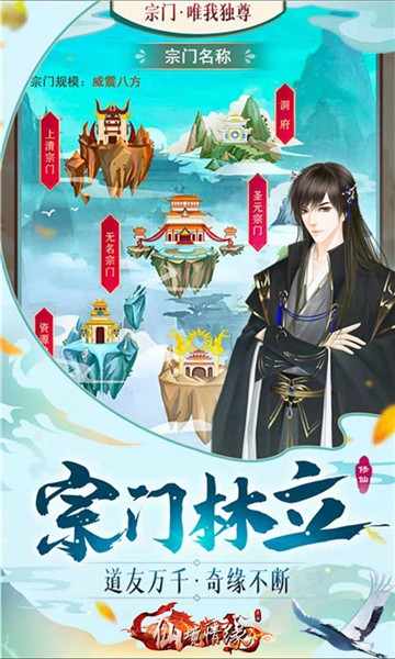 仙境情缘