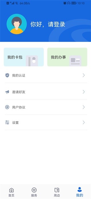 河北人社APP2026