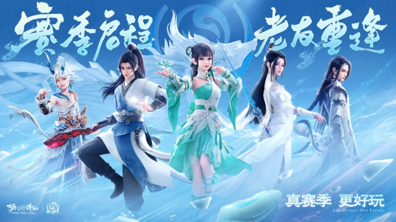 梦幻新诛仙2