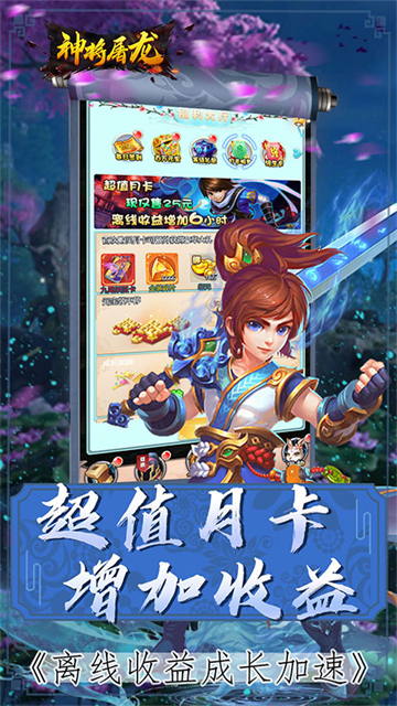 神将屠龙手游