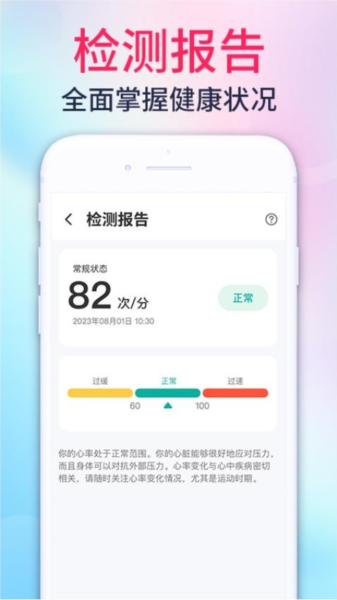 心率测量宝APP