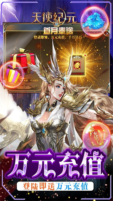 天使纪元手游