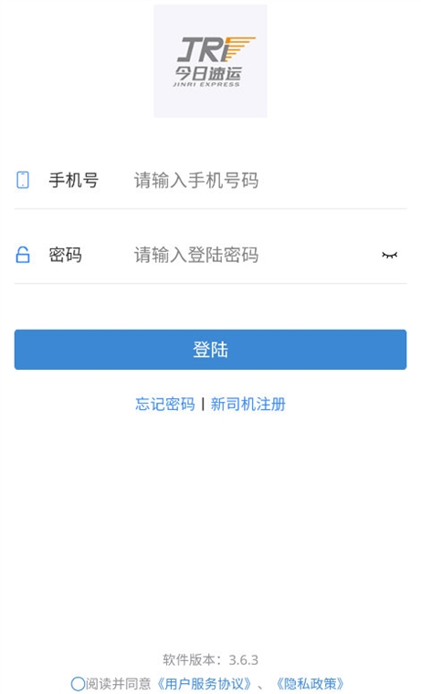 今日速运司机端APP宣传图