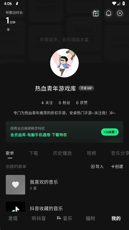 创建歌单教程配图1