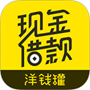 洋钱罐借款最新版