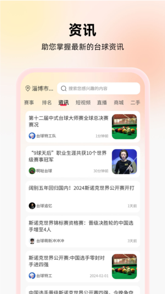台球宝app(图2)