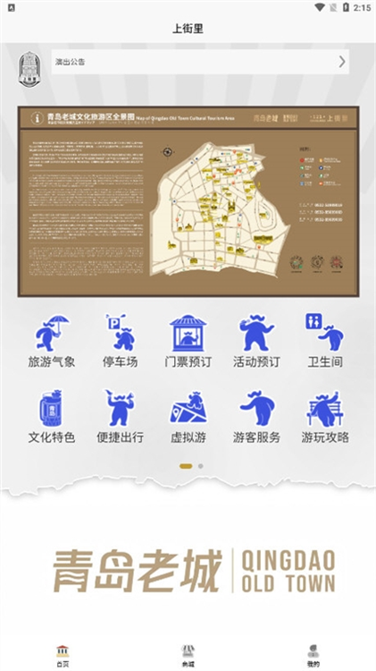 中山路上街里APP宣传图