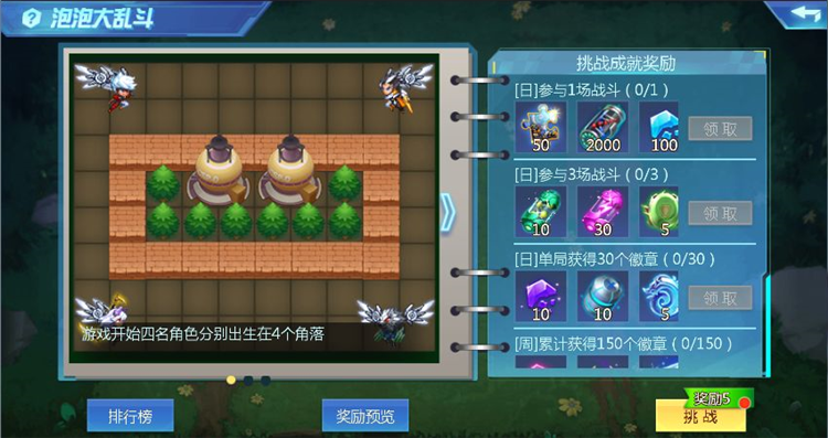 泡泡大乱斗配图1
