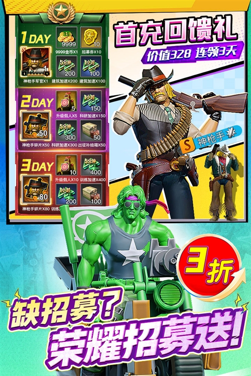 兵人大战正版宣传图
