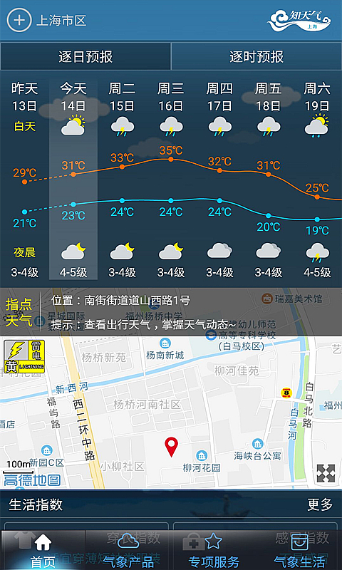 上海知天气客户端
