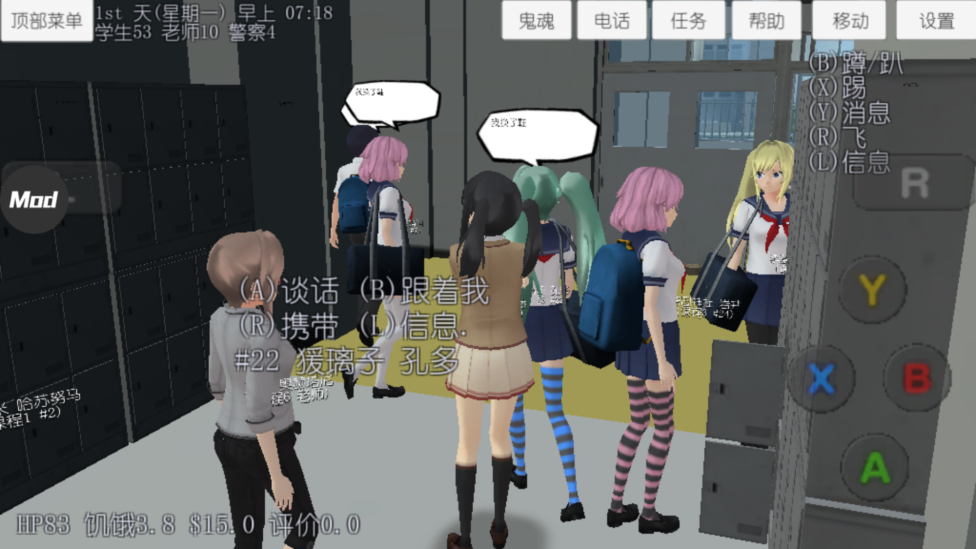 校园女生模拟器汉化版破解版2024