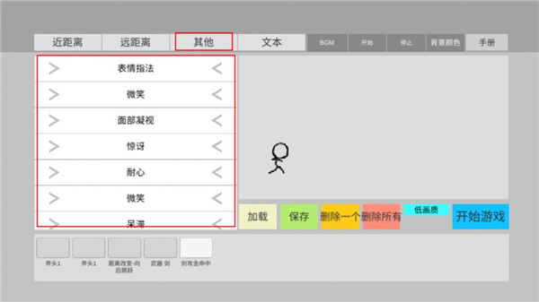 火柴人动画模拟器汉化版(图6) 火柴人动画模拟器汉化版(图6)