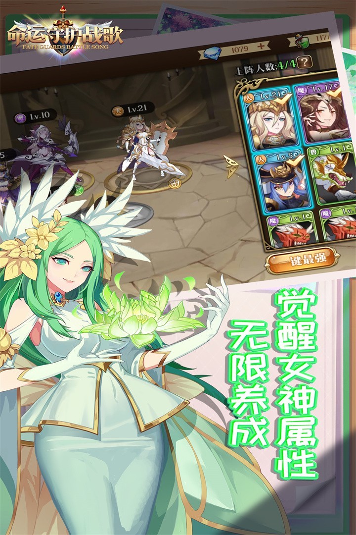 命运守护战歌网易版