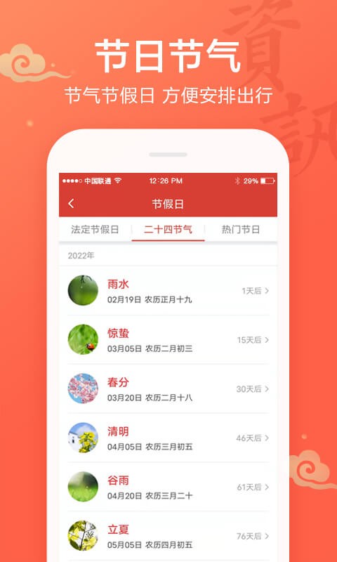 吉祥日历万年历