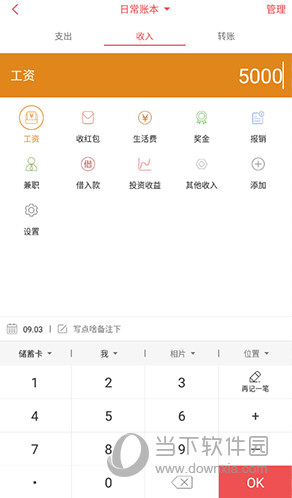 有鱼记账添加收入