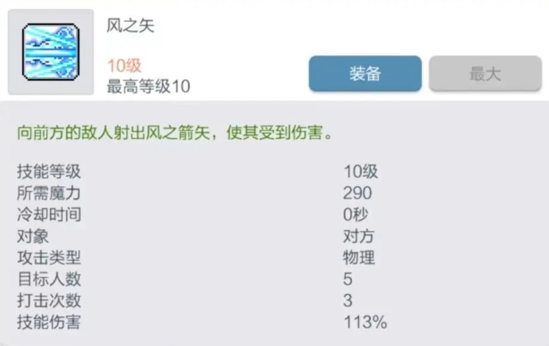 冒险岛枫之传说10