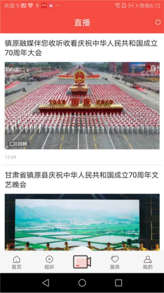 新镇原客户端(图1)